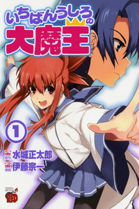 Ichiban Ushiro no Daimaou cover
