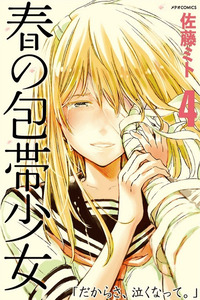Haru no Houtai Shoujo cover
