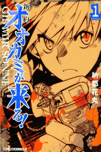 Shinyaku Ookami ga kuru! cover