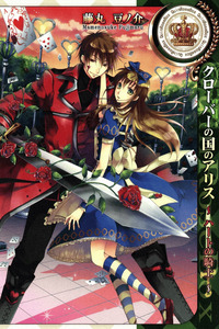 Clover no Kuni no Alice: Heart no Kishi cover