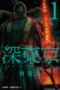 Shin Tokyo cover