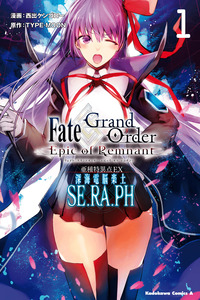 Fate/Grand Order -Epic of Remnant- Deep Sea Cyber-Paradise, SE.RA.PH cover