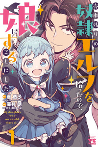 Mi hija era una elfa esclavizada no vendida cover