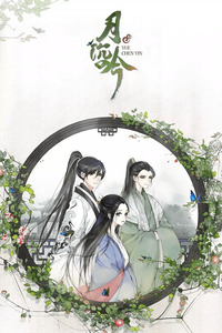 Yue Chen Yin cover