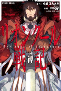 La Saga del Corazón de León cover