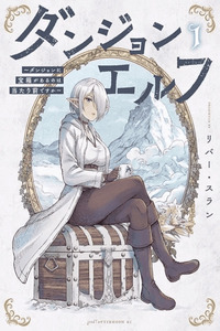 DUNGEON ELF - DUNGEON NI TAKARABAKO GA ARU NO WA ATARIMAE DESU KA? cover