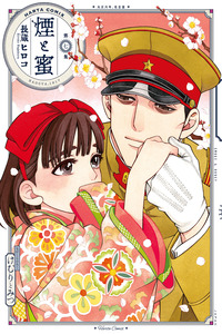 Smoke & Honey cover