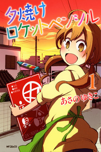 Yuuyake Rocket Pencil cover
