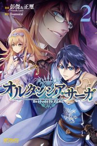 Hortensia Saga cover