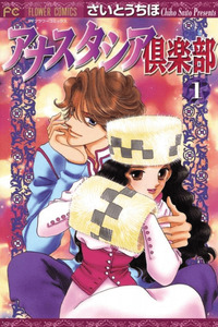 Anastasia Club cover