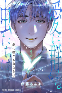 Parasite of Loneliness cover