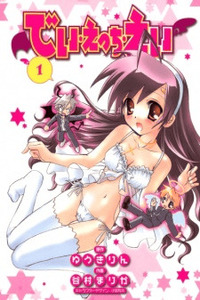 Dei Ecchi Ei cover