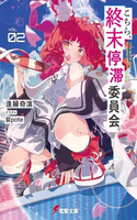 KOCHIRA, SHUUMATSU TEITAI IINKAI