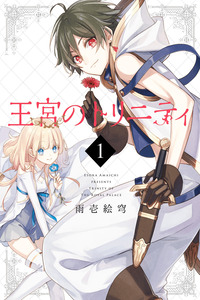Okyu no Trinity cover