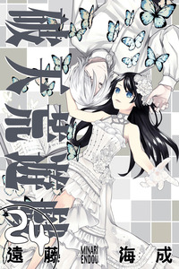 Hatenkou Yuugi cover