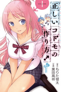 Tadashii Kodomo no Tsukurikata! cover
