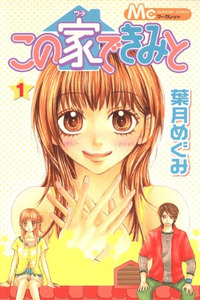 Kono Ie de Kimi to cover