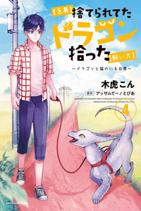 Kyuubo: Suterareteta Dragon Hirotta cover