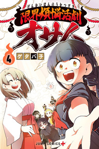 Genkai Bonnou Katsugeki Osamu cover