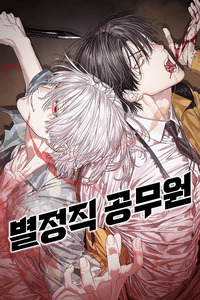Special Civil Servant cover