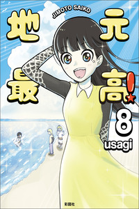 Jimoto Saiko! cover