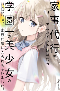 Cuando comencé a trabajar como ayudante de tareas domesticas a tiempo parcial, terminé siendo querido por la familia de la chica más hermosa de la escuela cover