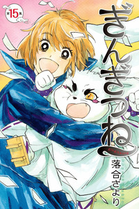 Gingitsune cover