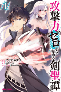 Zero Damage Sword Saint: I Enrolled in a Magic School and Wound Up in a Contract with the Demon Queen cover