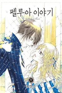 Una historia de Felluah cover