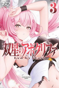 Sousei no Apocrypha cover