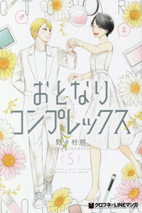 Otonari Complex cover