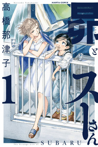 Subaru to Suu-san cover