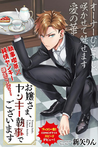 Ojou-sama, Yankii Shitsuji de Gozaimasu cover