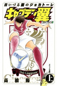 Captain Tsubasa Kaigai: Gekitouhen in Calcio cover
