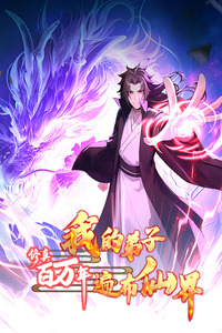 La Venganza Del Emperador Inmortal: El Ascenso De La Secta Tianxuan cover