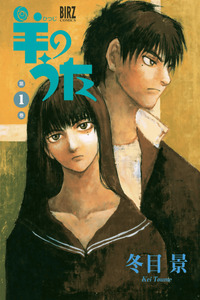 Hitsuji no Uta cover