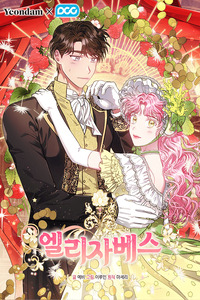 Elizabeth cover