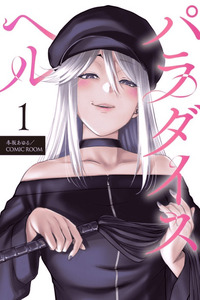 Paradise Hell cover