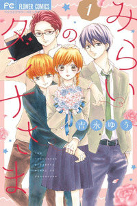 Mirai no Danna-sama cover