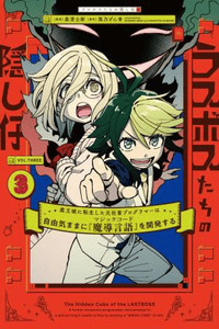 Last Boss-tachi no Kakushigo ~Maoujou ni Tensei shita Moto Shachiku Programmer Jiyuu Kimama ni "Magic Code" wo Kaihatsu suru~ cover