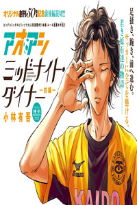 Ao Ashi Midnight Diner cover