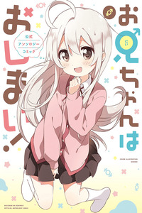 Onii-chan wa Oshimai! Official Anthology Comic cover