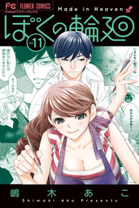 Boku no Rinne cover