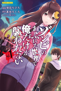 Zombie no Afureta Sekai Ore Dake ga Osowarenai cover