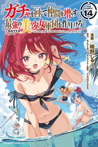 Gacha wo Mawashite Nakama wo Fuyasu Saikyou no Bishoujo Gundan wo Tsukuriagero cover
