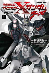 Mobile Suit Crossbone Gundam - Ghost cover