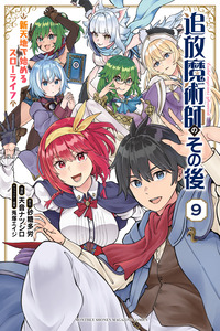 Exiled Magician's Afterwards cover