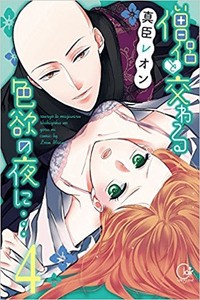 Souryo to Majiwaru Shikiyoku no Yoru ni... cover