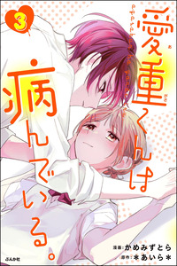 Agasa-kun wa Yandeiru. cover
