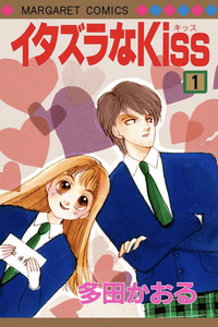 Itazura na Kiss cover